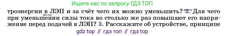 ГДЗ Физика, 8 класс Учебник, автор: Пёрышкин И М, издательство Просвещение, Москва, 2023, белого цвета, страница 226, номер 2, Условие