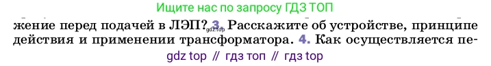 ГДЗ Физика, 8 класс Учебник, автор: Пёрышкин И М, издательство Просвещение, Москва, 2023, белого цвета, страница 226, номер 3, Условие