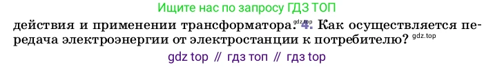 ГДЗ Физика, 8 класс Учебник, автор: Пёрышкин И М, издательство Просвещение, Москва, 2023, белого цвета, страница 226, номер 4, Условие