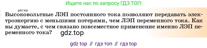 ГДЗ Физика, 8 класс Учебник, автор: Пёрышкин И М, издательство Просвещение, Москва, 2023, белого цвета, страница 227, Условие