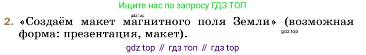 ГДЗ Физика, 8 класс Учебник, автор: Пёрышкин И М, издательство Просвещение, Москва, 2023, белого цвета, страница 228, номер 2, Условие