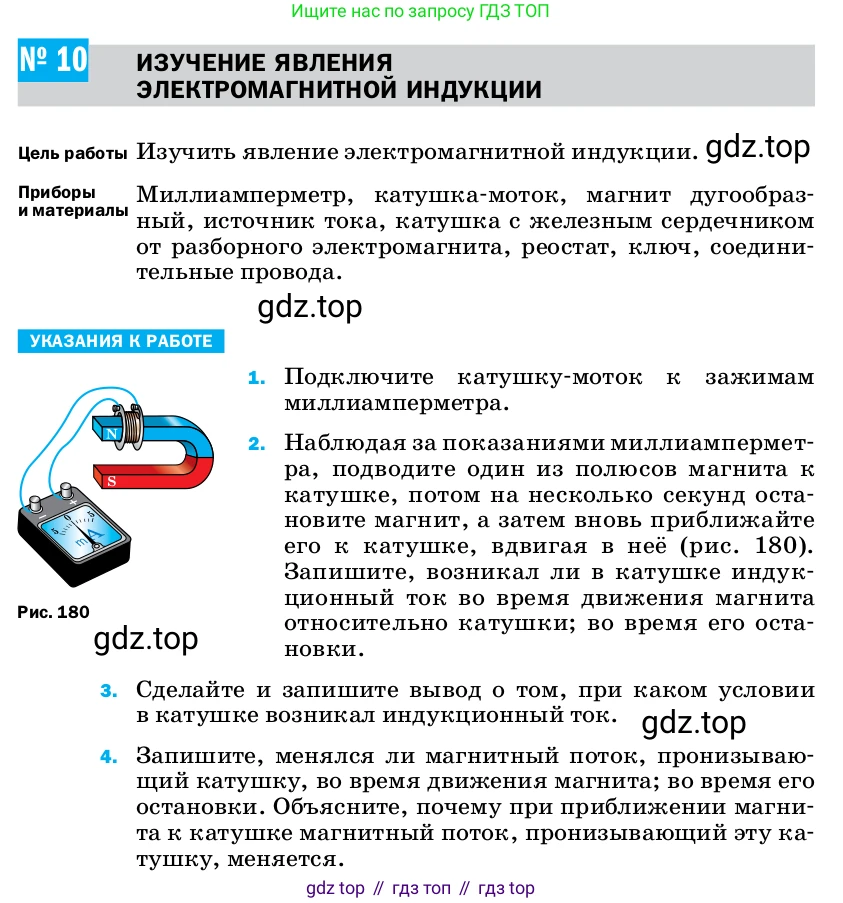 ГДЗ Физика, 8 класс Учебник, автор: Пёрышкин И М, издательство Просвещение, Москва, 2023, белого цвета, страница 239, Условие