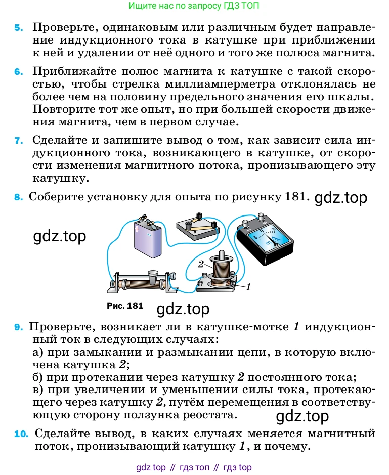 ГДЗ Физика, 8 класс Учебник, автор: Пёрышкин И М, издательство Просвещение, Москва, 2023, белого цвета, страница 239, Условие (продолжение 2)