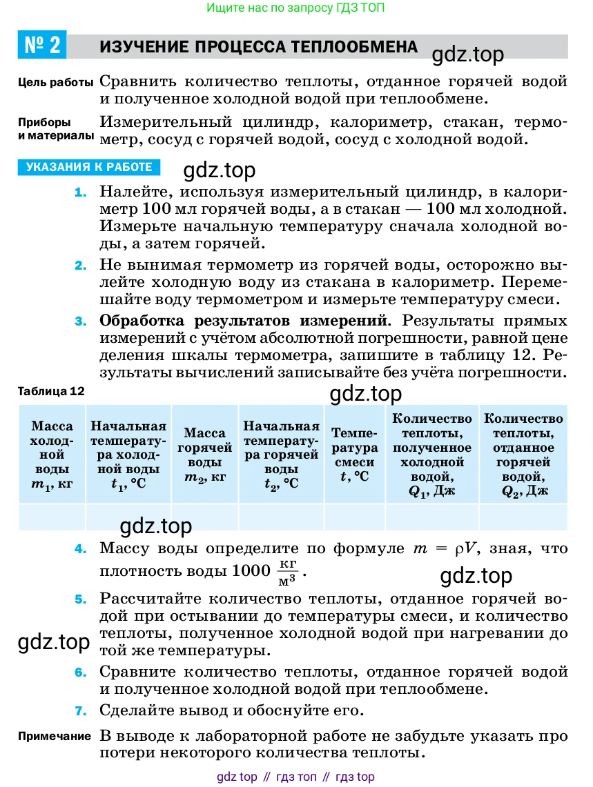 ГДЗ Физика, 8 класс Учебник, автор: Пёрышкин И М, издательство Просвещение, Москва, 2023, белого цвета, страница 230, Условие