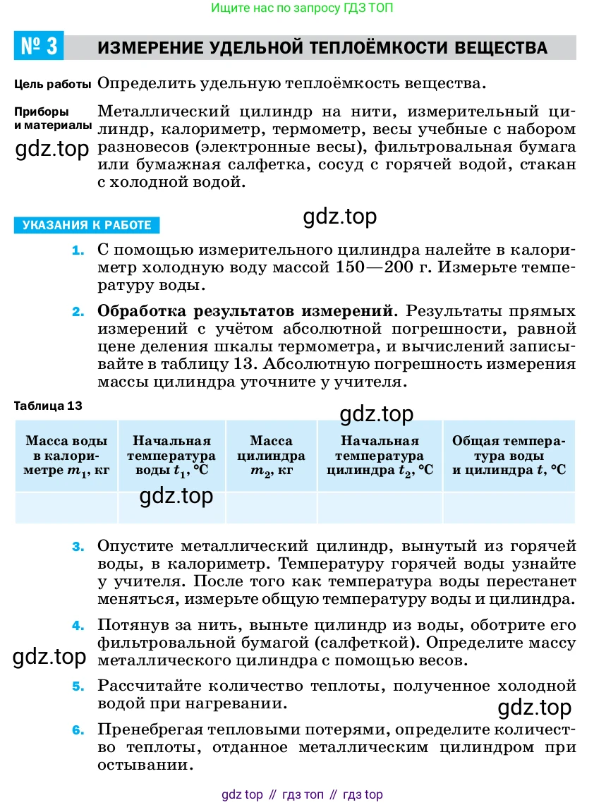 ГДЗ Физика, 8 класс Учебник, автор: Пёрышкин И М, издательство Просвещение, Москва, 2023, белого цвета, страница 231, Условие