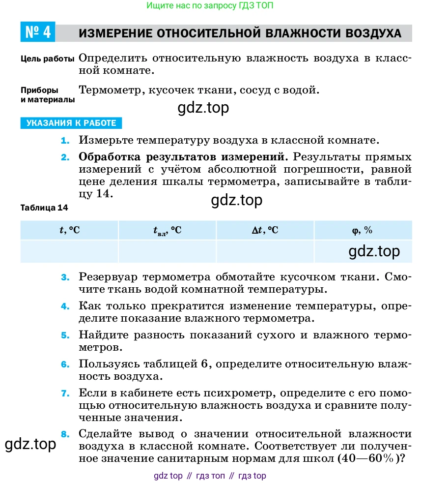 ГДЗ Физика, 8 класс Учебник, автор: Пёрышкин И М, издательство Просвещение, Москва, 2023, белого цвета, страница 232, Условие