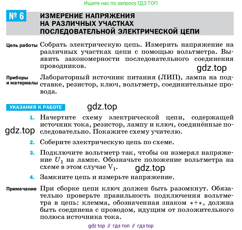ГДЗ Физика, 8 класс Учебник, автор: Пёрышкин И М, издательство Просвещение, Москва, 2023, белого цвета, страница 234, Условие