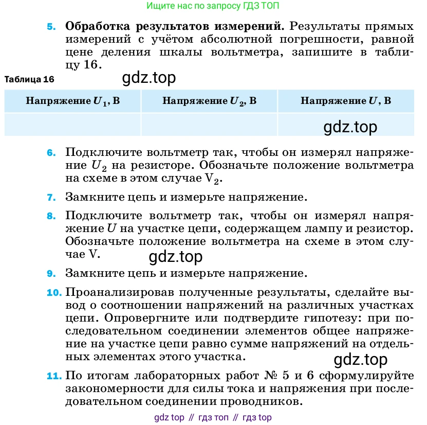 ГДЗ Физика, 8 класс Учебник, автор: Пёрышкин И М, издательство Просвещение, Москва, 2023, белого цвета, страница 234, Условие (продолжение 2)