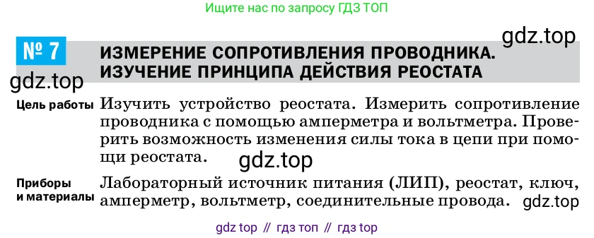 ГДЗ Физика, 8 класс Учебник, автор: Пёрышкин И М, издательство Просвещение, Москва, 2023, белого цвета, страница 235, Условие