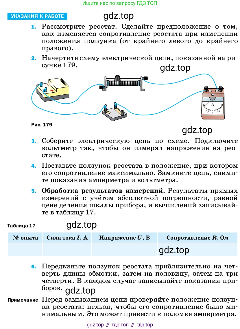 ГДЗ Физика, 8 класс Учебник, автор: Пёрышкин И М, издательство Просвещение, Москва, 2023, белого цвета, страница 235, Условие (продолжение 2)