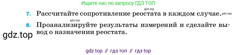 ГДЗ Физика, 8 класс Учебник, автор: Пёрышкин И М, издательство Просвещение, Москва, 2023, белого цвета, страница 235, Условие (продолжение 3)