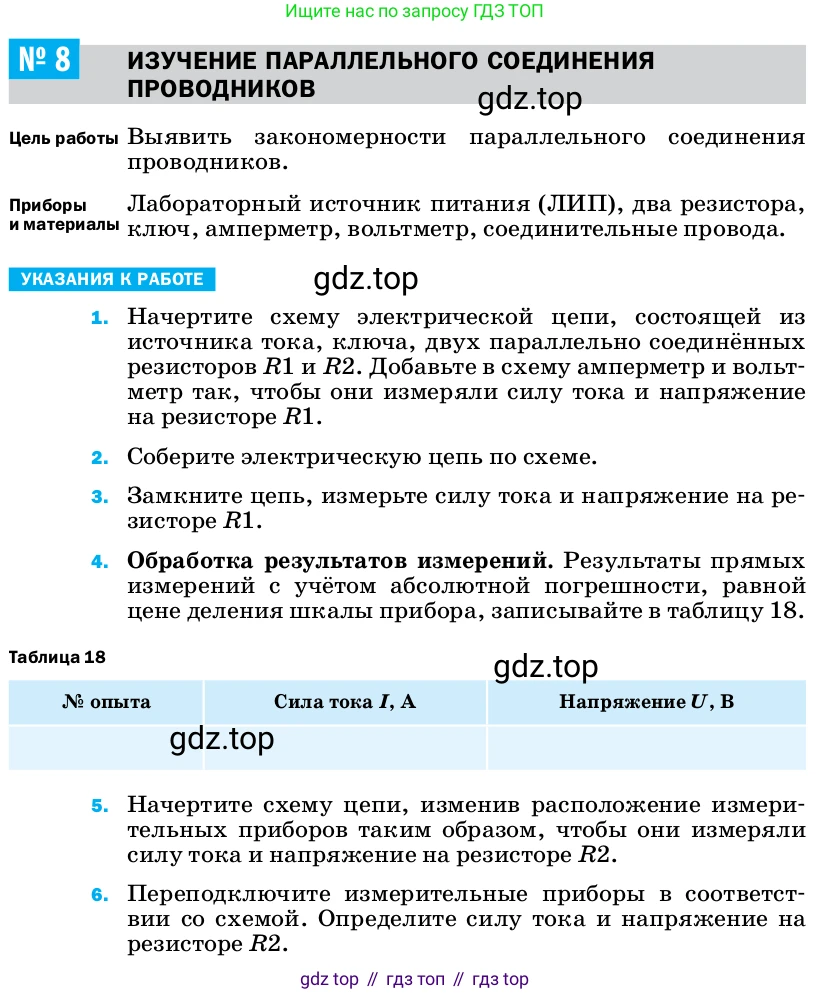 ГДЗ Физика, 8 класс Учебник, автор: Пёрышкин И М, издательство Просвещение, Москва, 2023, белого цвета, страница 237, Условие