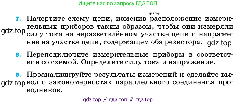 ГДЗ Физика, 8 класс Учебник, автор: Пёрышкин И М, издательство Просвещение, Москва, 2023, белого цвета, страница 237, Условие (продолжение 2)
