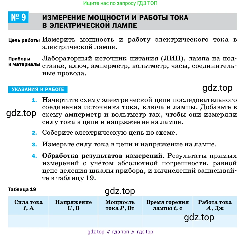 ГДЗ Физика, 8 класс Учебник, автор: Пёрышкин И М, издательство Просвещение, Москва, 2023, белого цвета, страница 238, Условие