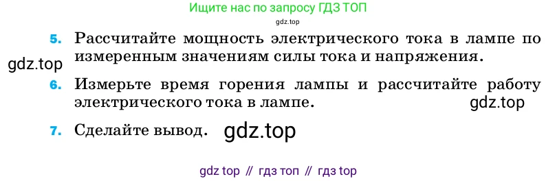 ГДЗ Физика, 8 класс Учебник, автор: Пёрышкин И М, издательство Просвещение, Москва, 2023, белого цвета, страница 238, Условие (продолжение 2)