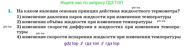 ГДЗ Физика, 8 класс Учебник, автор: Пёрышкин И М, издательство Просвещение, Москва, 2023, белого цвета, страница 241, номер 1, Условие