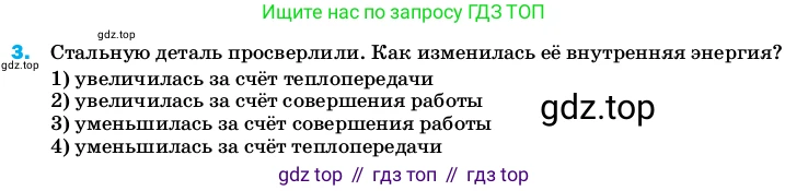 ГДЗ Физика, 8 класс Учебник, автор: Пёрышкин И М, издательство Просвещение, Москва, 2023, белого цвета, страница 241, номер 3, Условие