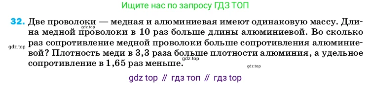 ГДЗ Физика, 8 класс Учебник, автор: Пёрышкин И М, издательство Просвещение, Москва, 2023, белого цвета, страница 245, номер 32, Условие