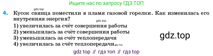ГДЗ Физика, 8 класс Учебник, автор: Пёрышкин И М, издательство Просвещение, Москва, 2023, белого цвета, страница 241, номер 4, Условие