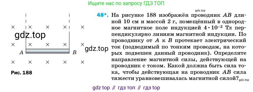 ГДЗ Физика, 8 класс Учебник, автор: Пёрышкин И М, издательство Просвещение, Москва, 2023, белого цвета, страница 246, номер 48, Условие