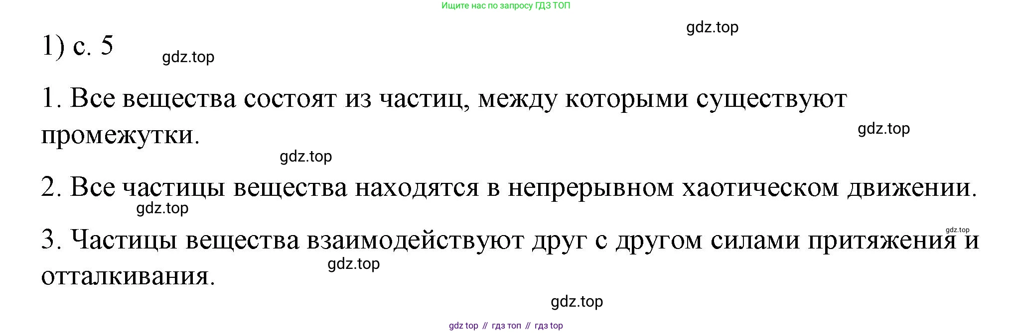 ГДЗ Физика, 8 класс Учебник, автор: Пёрышкин И М, издательство Просвещение, Москва, 2023, белого цвета, страница 5, номер 1, Решение 1