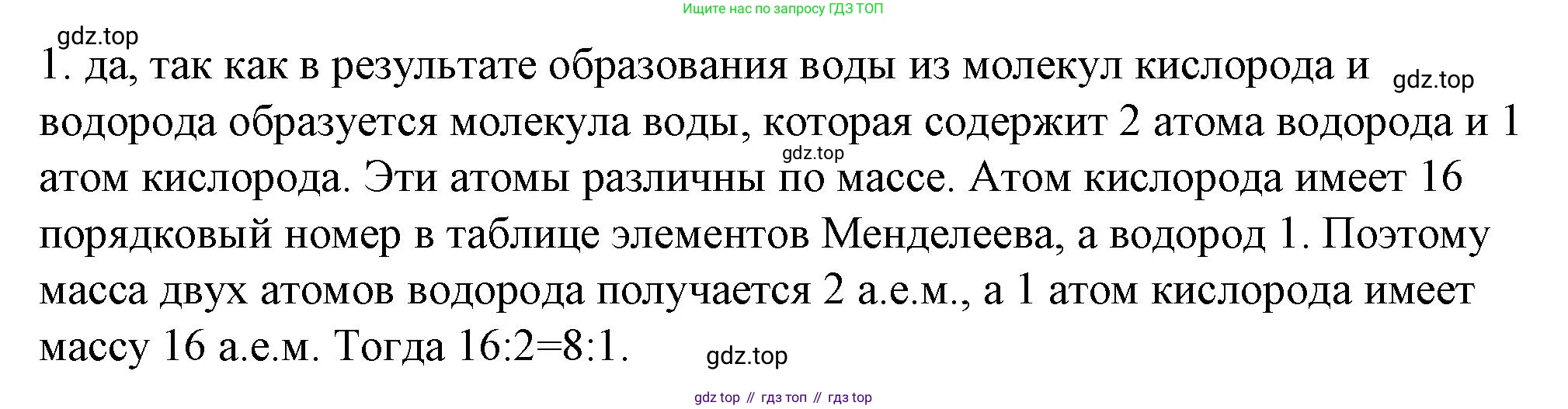ГДЗ Физика, 8 класс Учебник, автор: Пёрышкин И М, издательство Просвещение, Москва, 2023, белого цвета, страница 5, номер 1, Решение 1