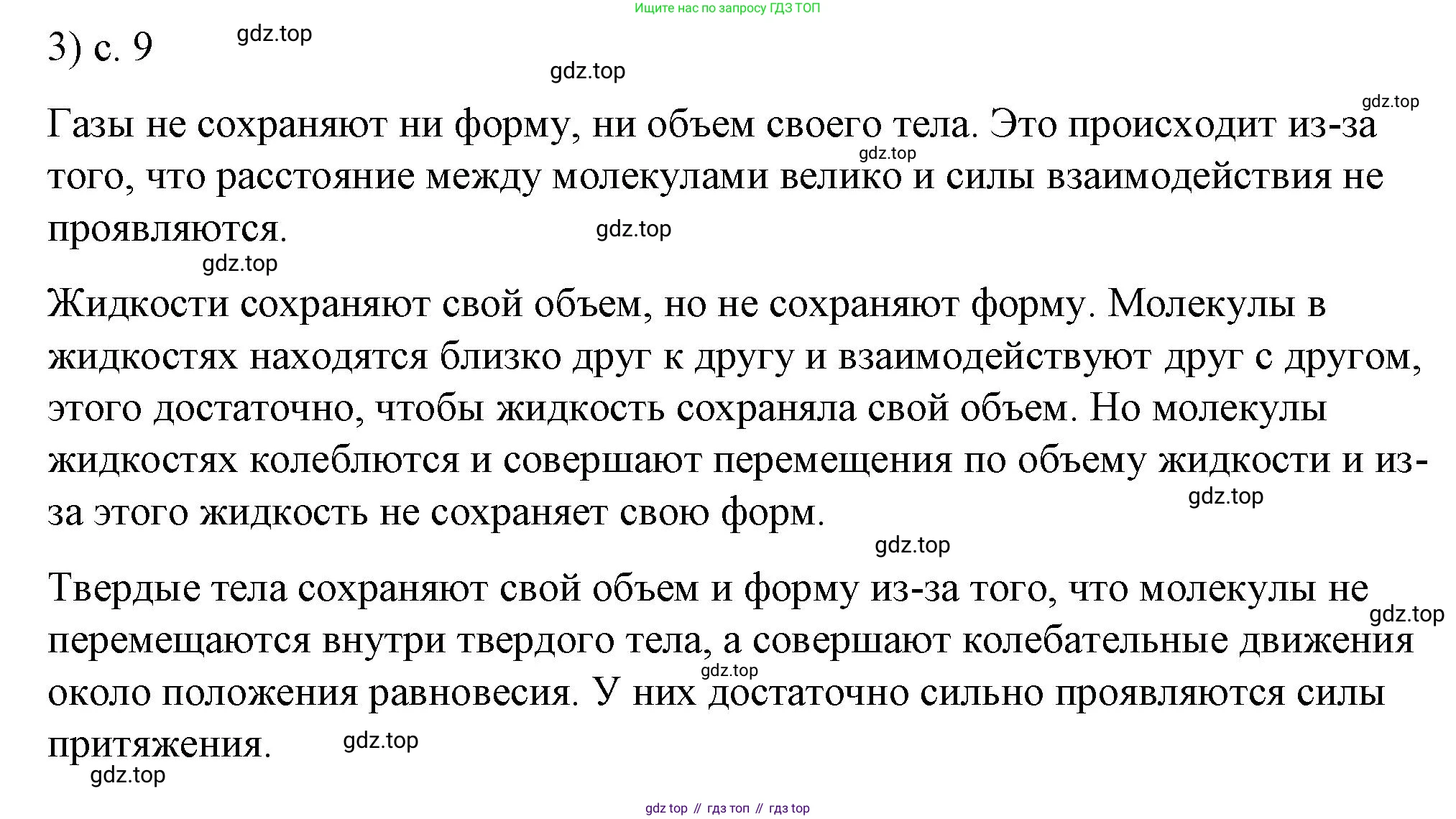 ГДЗ Физика, 8 класс Учебник, автор: Пёрышкин И М, издательство Просвещение, Москва, 2023, белого цвета, страница 9, номер 3, Решение 1