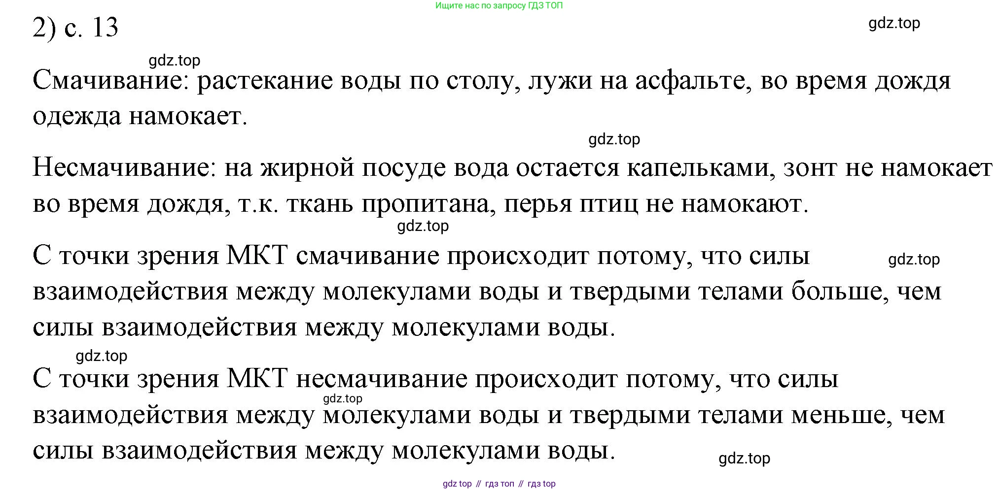 ГДЗ Физика, 8 класс Учебник, автор: Пёрышкин И М, издательство Просвещение, Москва, 2023, белого цвета, страница 13, номер 2, Решение 1