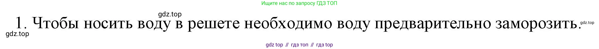 ГДЗ Физика, 8 класс Учебник, автор: Пёрышкин И М, издательство Просвещение, Москва, 2023, белого цвета, страница 13, номер 1, Решение 1