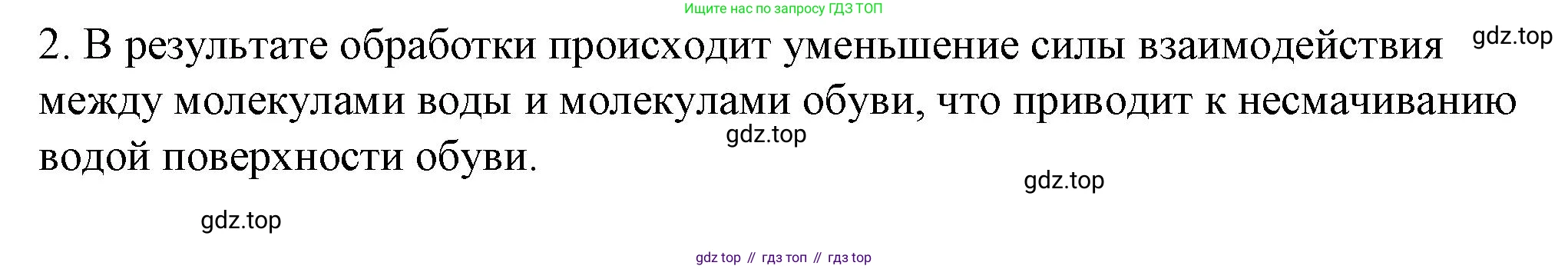 ГДЗ Физика, 8 класс Учебник, автор: Пёрышкин И М, издательство Просвещение, Москва, 2023, белого цвета, страница 13, номер 2, Решение 1