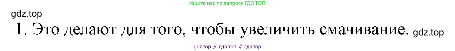 ГДЗ Физика, 8 класс Учебник, автор: Пёрышкин И М, издательство Просвещение, Москва, 2023, белого цвета, страница 13, номер 1, Решение 1