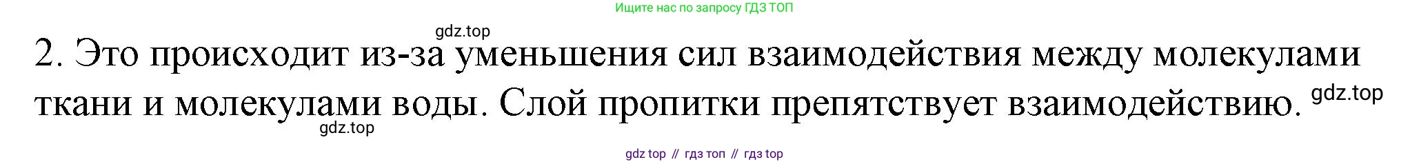 ГДЗ Физика, 8 класс Учебник, автор: Пёрышкин И М, издательство Просвещение, Москва, 2023, белого цвета, страница 13, номер 2, Решение 1