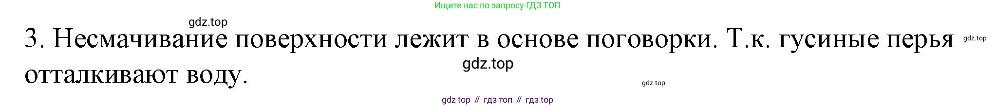 ГДЗ Физика, 8 класс Учебник, автор: Пёрышкин И М, издательство Просвещение, Москва, 2023, белого цвета, страница 13, номер 3, Решение 1