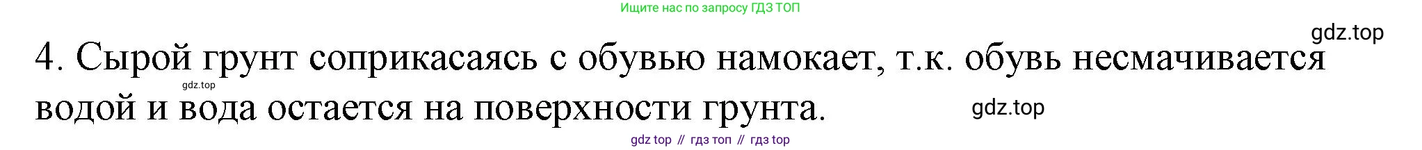 ГДЗ Физика, 8 класс Учебник, автор: Пёрышкин И М, издательство Просвещение, Москва, 2023, белого цвета, страница 13, номер 4, Решение 1