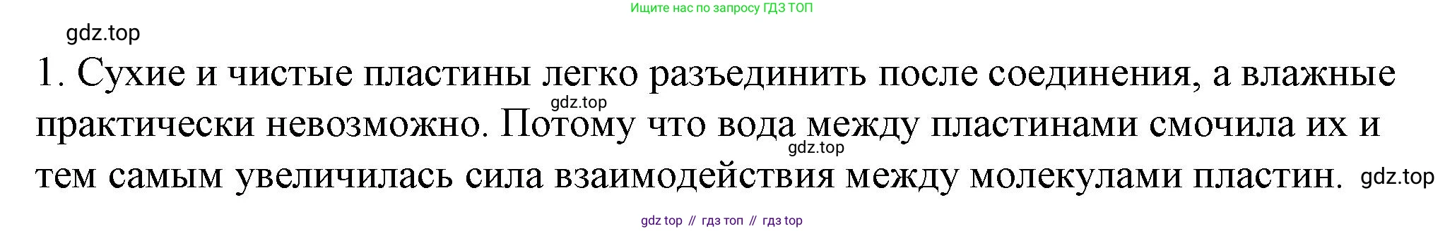 ГДЗ Физика, 8 класс Учебник, автор: Пёрышкин И М, издательство Просвещение, Москва, 2023, белого цвета, страница 13, номер 1, Решение 1