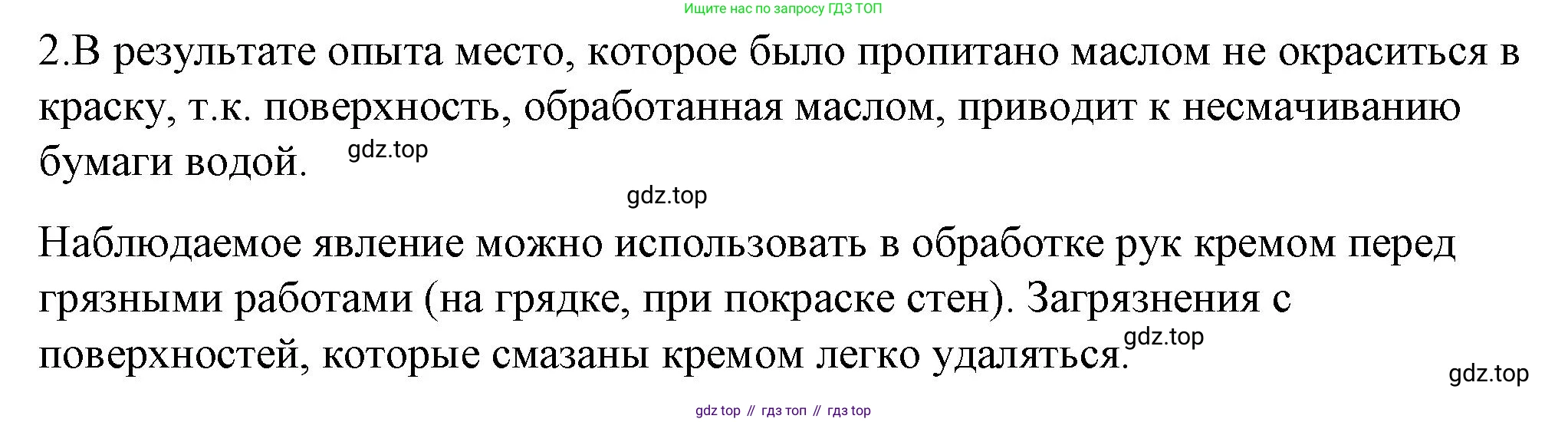 ГДЗ Физика, 8 класс Учебник, автор: Пёрышкин И М, издательство Просвещение, Москва, 2023, белого цвета, страница 13, номер 2, Решение 1
