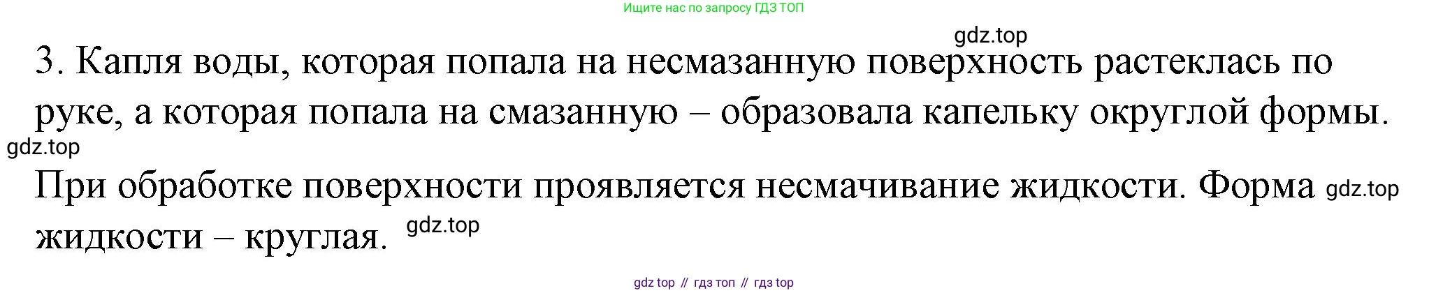 ГДЗ Физика, 8 класс Учебник, автор: Пёрышкин И М, издательство Просвещение, Москва, 2023, белого цвета, страница 13, номер 3, Решение 1