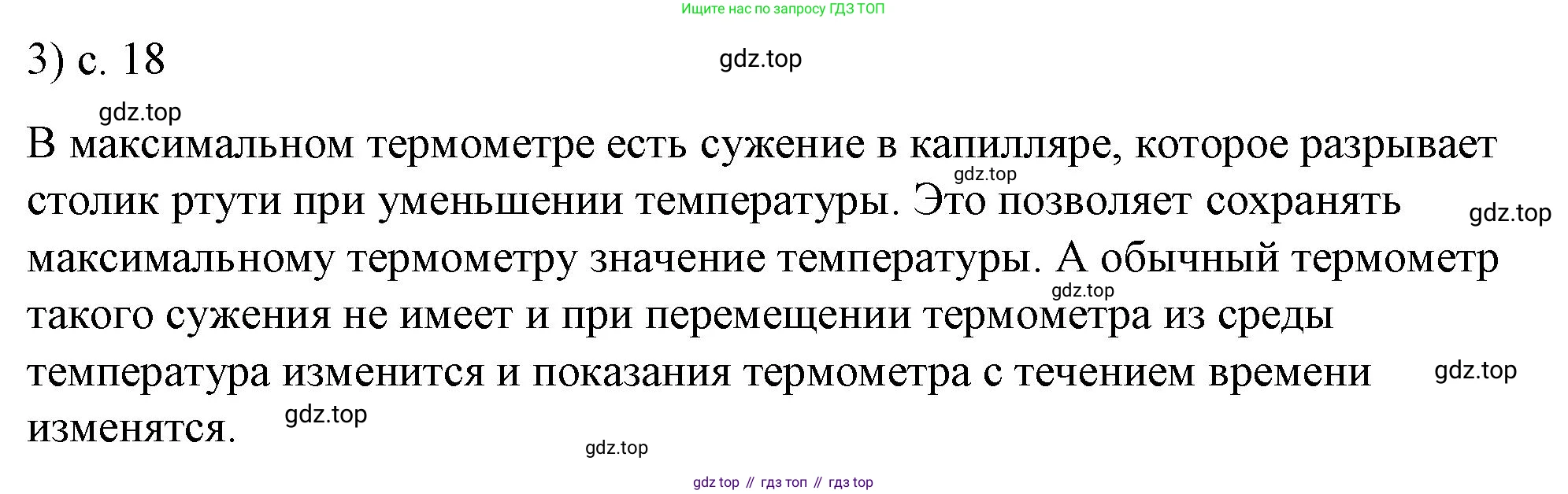 ГДЗ Физика, 8 класс Учебник, автор: Пёрышкин И М, издательство Просвещение, Москва, 2023, белого цвета, страница 18, номер 3, Решение 1