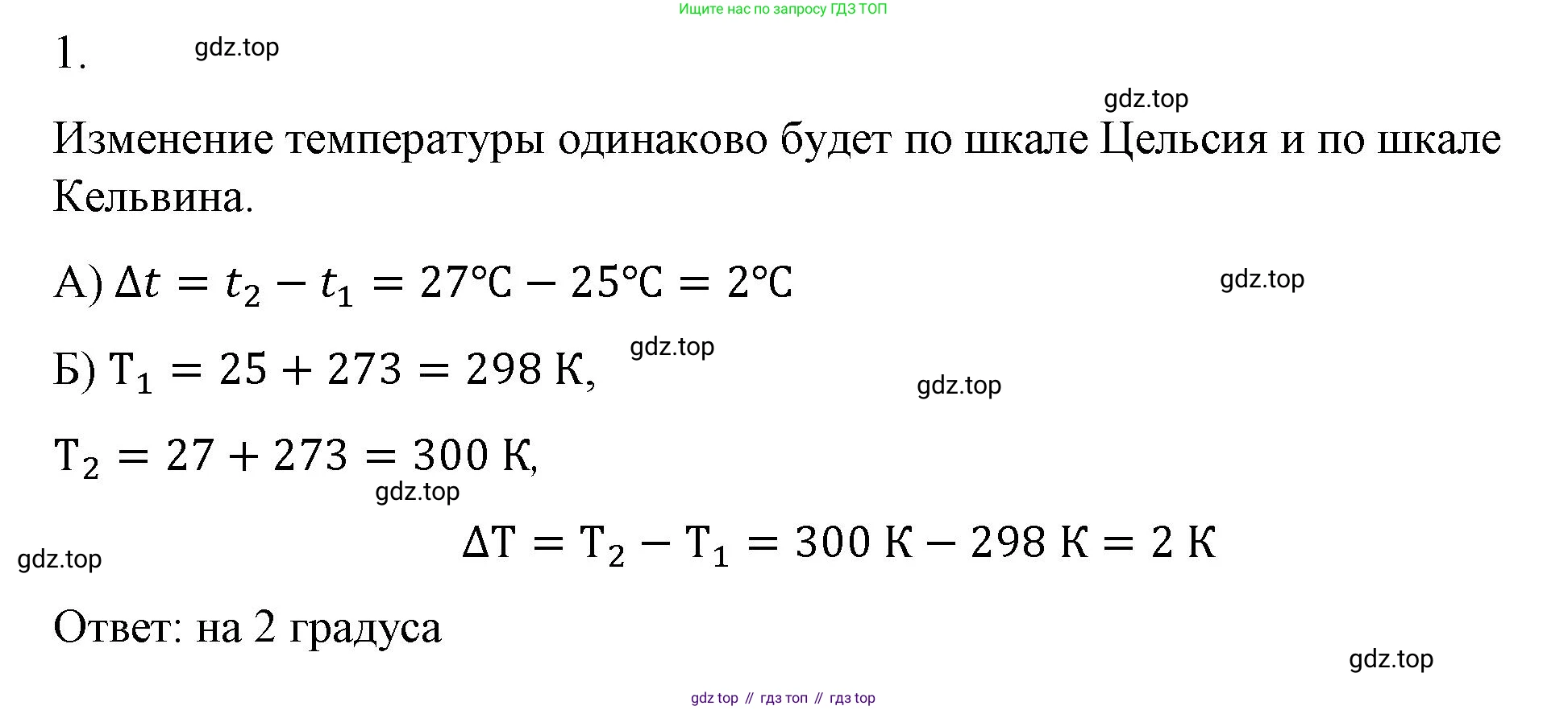 ГДЗ Физика, 8 класс Учебник, автор: Пёрышкин И М, издательство Просвещение, Москва, 2023, белого цвета, страница 18, номер 1, Решение 1