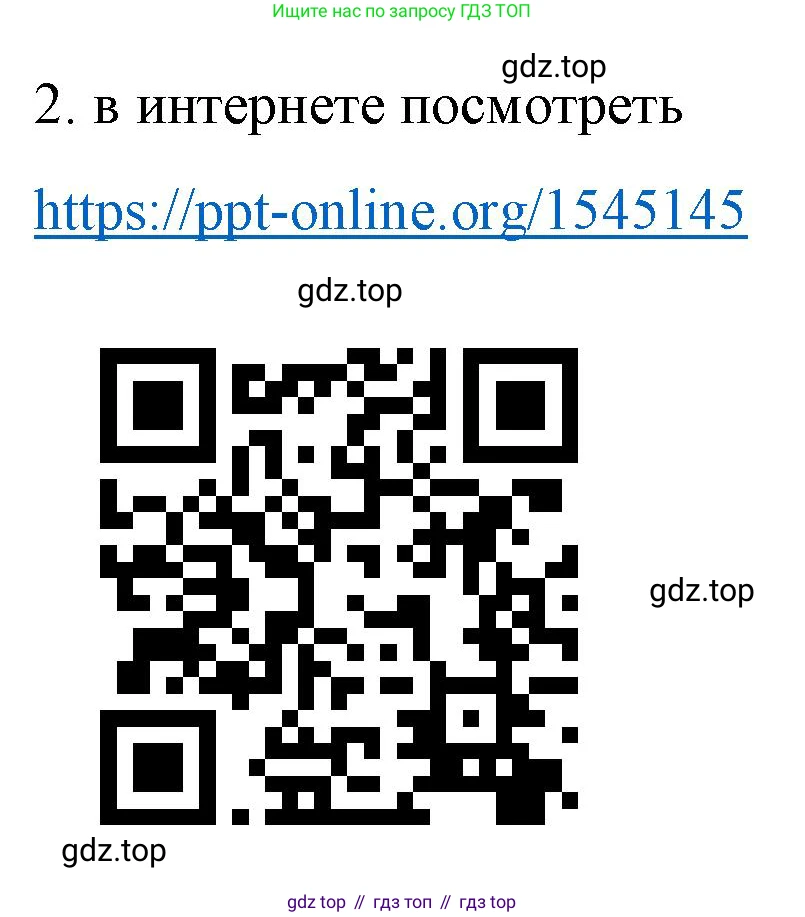 ГДЗ Физика, 8 класс Учебник, автор: Пёрышкин И М, издательство Просвещение, Москва, 2023, белого цвета, страница 18, номер 2, Решение 1