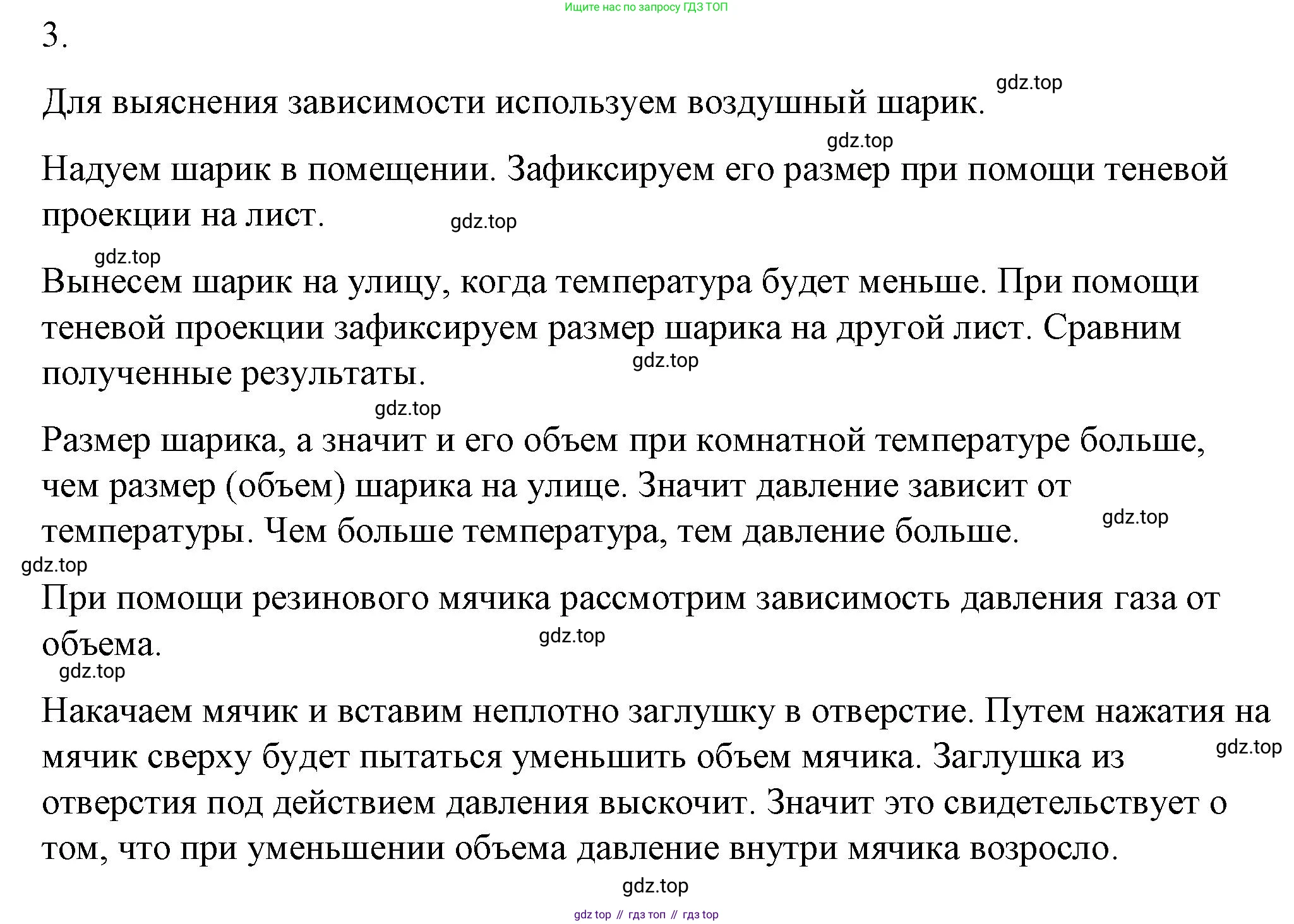 ГДЗ Физика, 8 класс Учебник, автор: Пёрышкин И М, издательство Просвещение, Москва, 2023, белого цвета, страница 18, номер 3, Решение 1