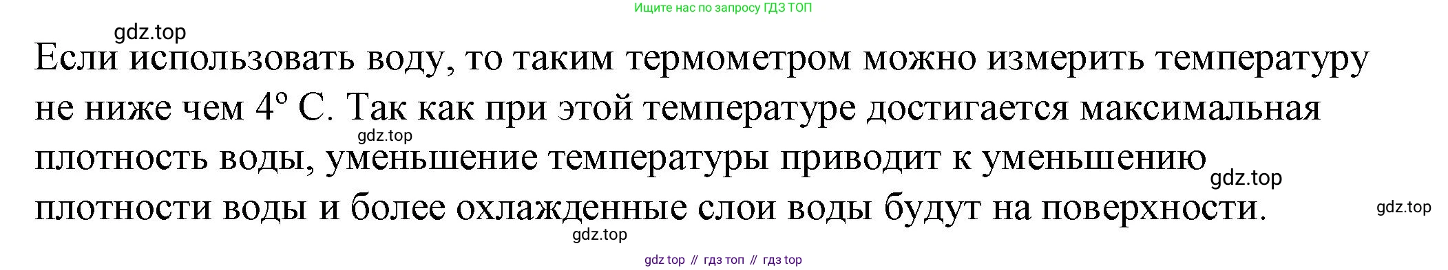 ГДЗ Физика, 8 класс Учебник, автор: Пёрышкин И М, издательство Просвещение, Москва, 2023, белого цвета, страница 19, Решение 1