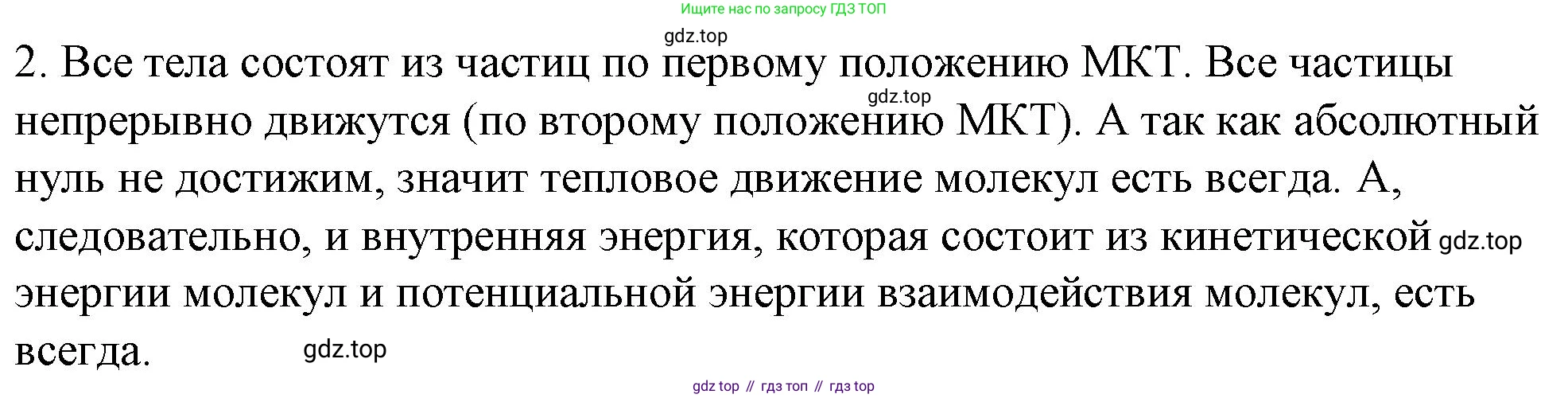 ГДЗ Физика, 8 класс Учебник, автор: Пёрышкин И М, издательство Просвещение, Москва, 2023, белого цвета, страница 23, номер 2, Решение 1