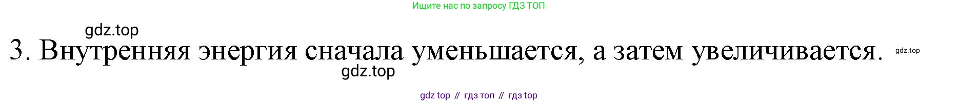 ГДЗ Физика, 8 класс Учебник, автор: Пёрышкин И М, издательство Просвещение, Москва, 2023, белого цвета, страница 23, номер 3, Решение 1