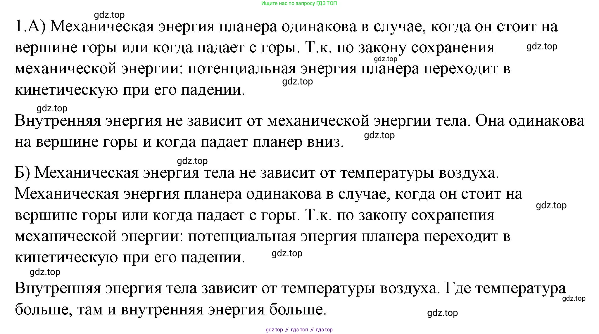 ГДЗ Физика, 8 класс Учебник, автор: Пёрышкин И М, издательство Просвещение, Москва, 2023, белого цвета, страница 24, номер 1, Решение 1