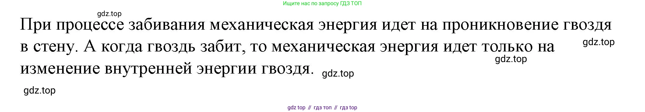 ГДЗ Физика, 8 класс Учебник, автор: Пёрышкин И М, издательство Просвещение, Москва, 2023, белого цвета, страница 26, Решение 1