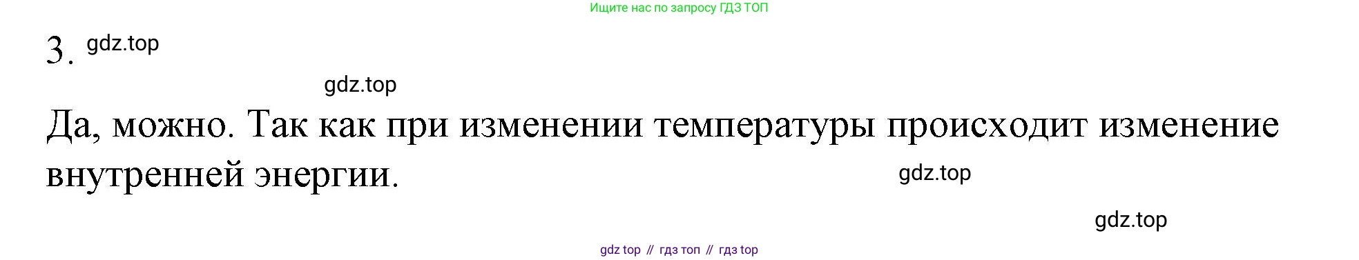 ГДЗ Физика, 8 класс Учебник, автор: Пёрышкин И М, издательство Просвещение, Москва, 2023, белого цвета, страница 26, номер 3, Решение 1