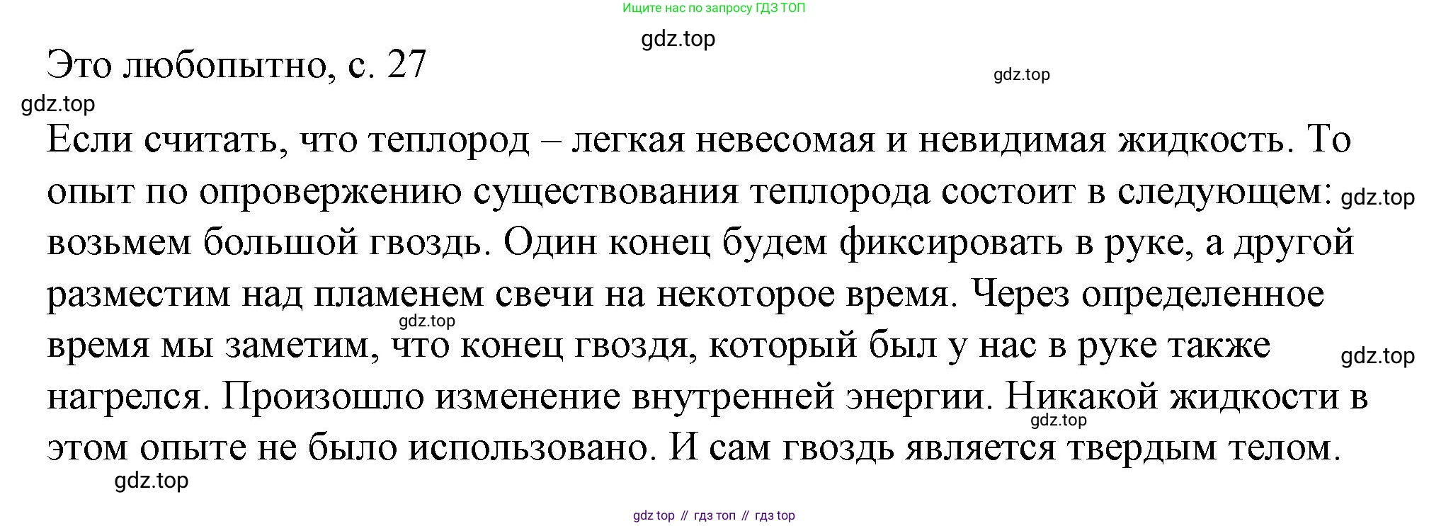 ГДЗ Физика, 8 класс Учебник, автор: Пёрышкин И М, издательство Просвещение, Москва, 2023, белого цвета, страница 27, Решение 1