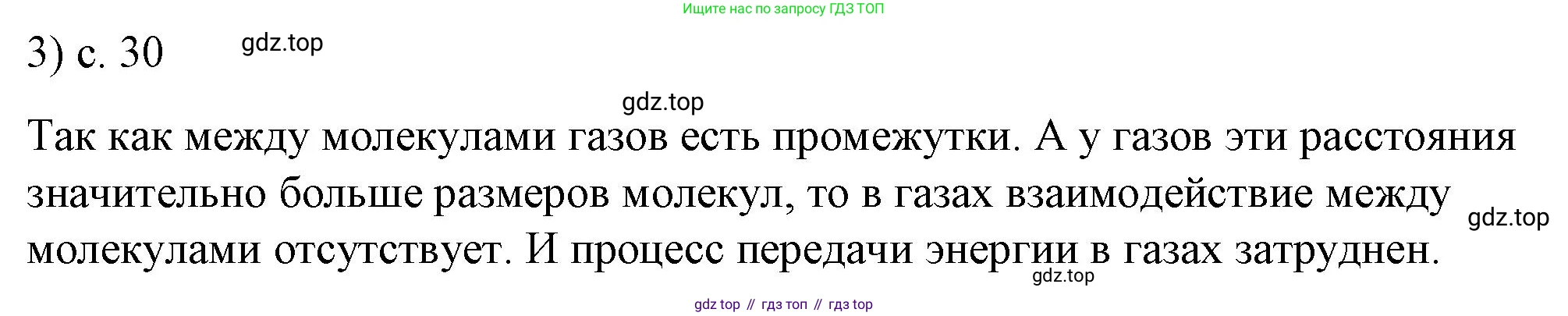 ГДЗ Физика, 8 класс Учебник, автор: Пёрышкин И М, издательство Просвещение, Москва, 2023, белого цвета, страница 30, номер 3, Решение 1