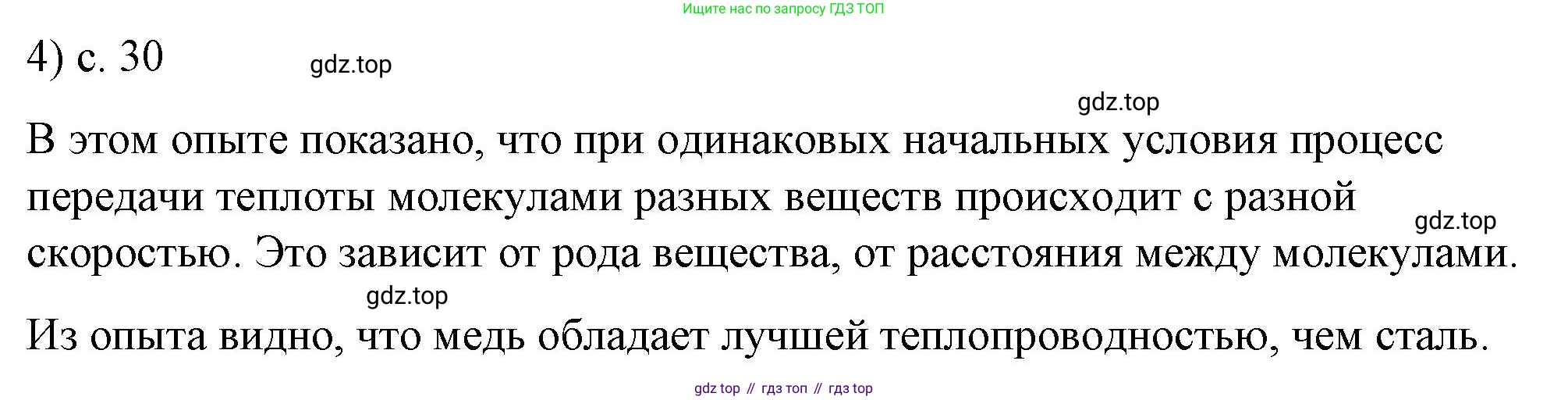ГДЗ Физика, 8 класс Учебник, автор: Пёрышкин И М, издательство Просвещение, Москва, 2023, белого цвета, страница 30, номер 4, Решение 1